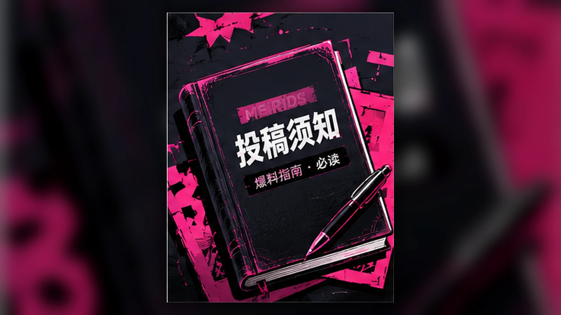 街舞创意组评分细则补充，动作完成度与主题表达分开计分内容封面